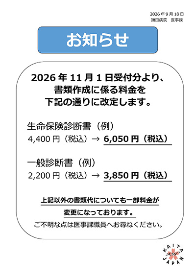 2026年11月1日受付分より、書類作成に係る料金を改定します