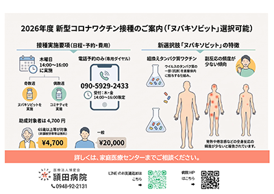 令和8年度新型コロナウイルスワクチン接種のご案内