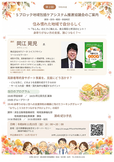 5ブロック地域包括ケアシステム推進協議会